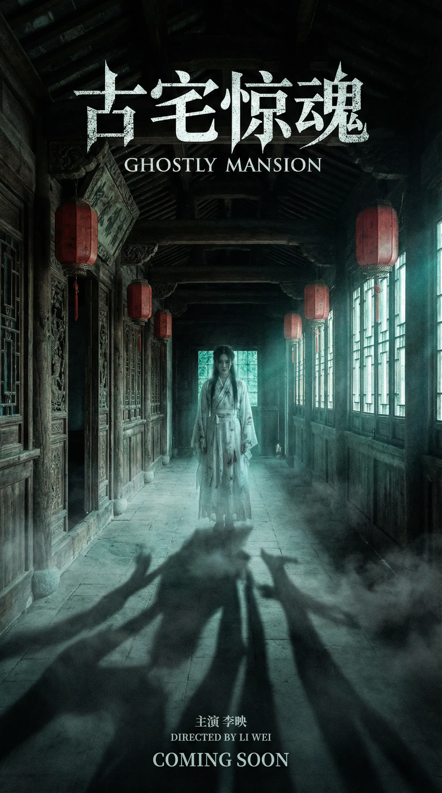 暗网禁区悬疑恐怖电影古宅惊魂